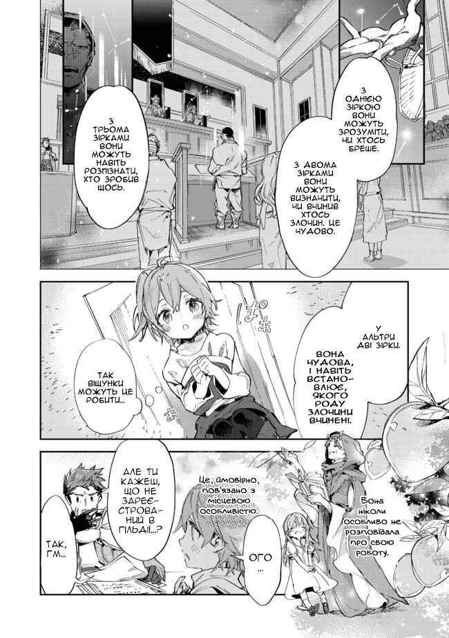 Saijaku Tamer wa Gomi Hiroi no Tabi wo Hajimemashita. @COMIC Chapter 9.2 - Page 6