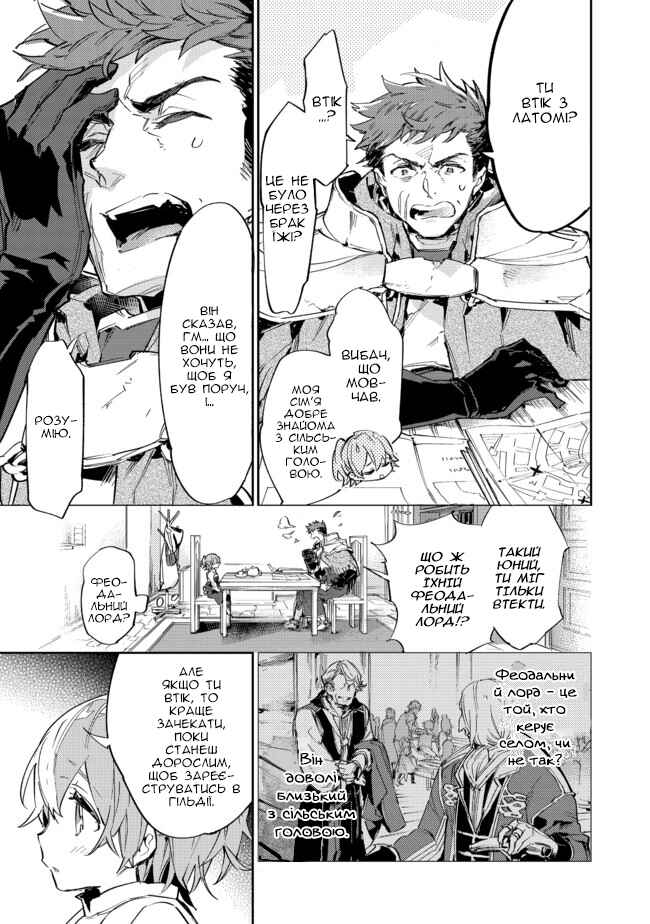 Saijaku Tamer wa Gomi Hiroi no Tabi wo Hajimemashita. @COMIC Chapter 9.2 - Page 7