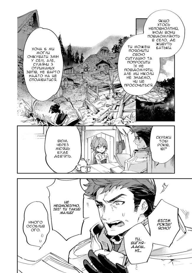 Saijaku Tamer wa Gomi Hiroi no Tabi wo Hajimemashita. @COMIC Chapter 9.2 - Page 8
