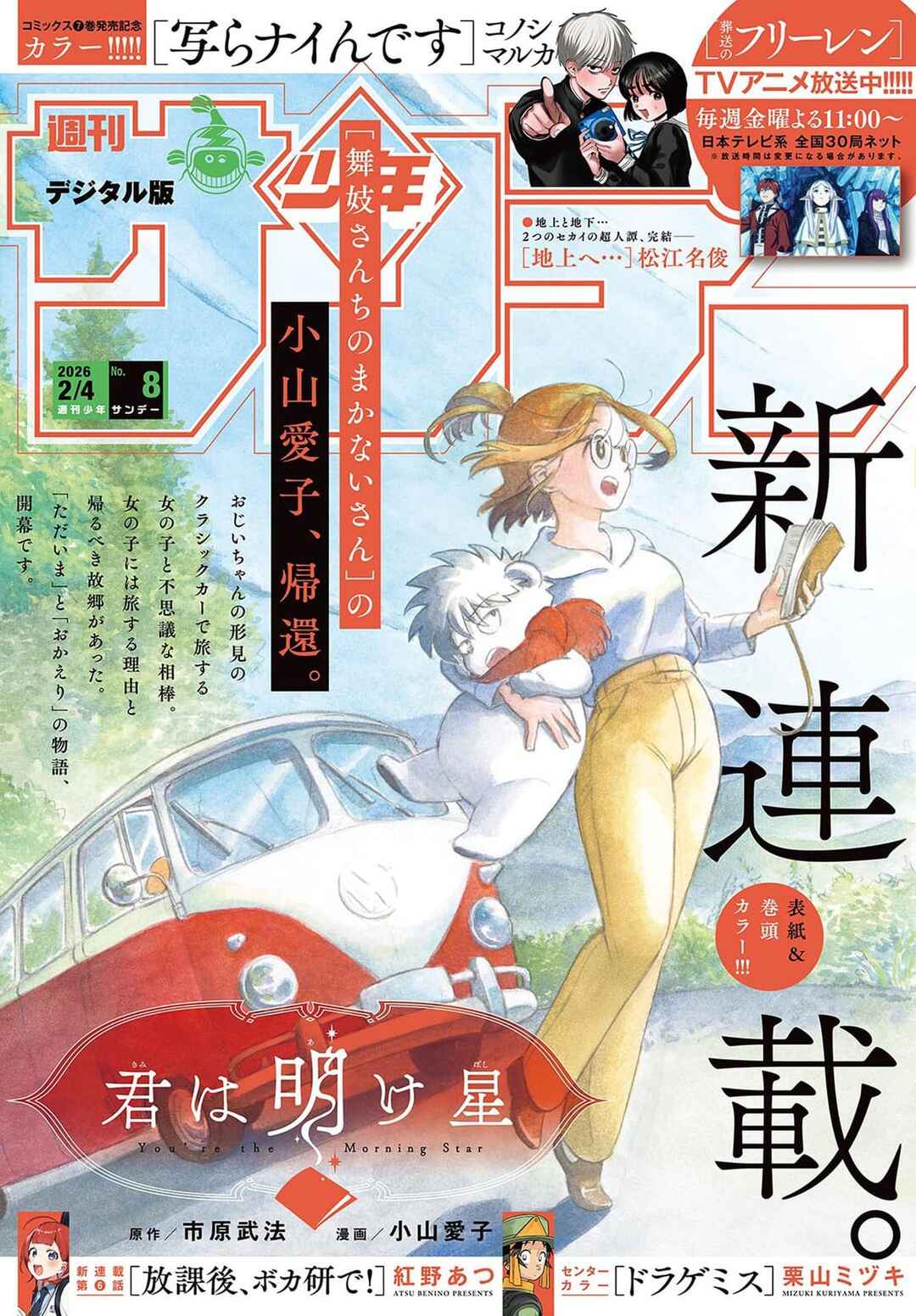 Kimi wa Akeboshi Chapter 1 - Page 1