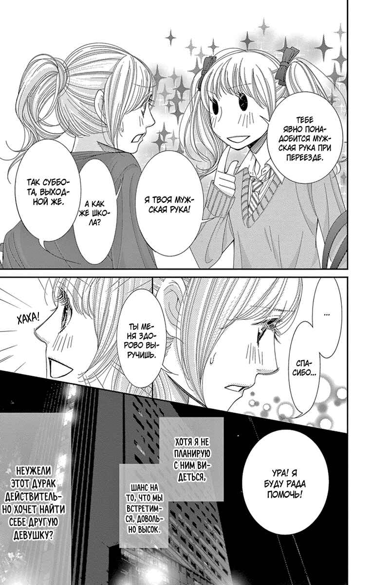 5-ji kara 9-ji made Chapter 28 - Page 10