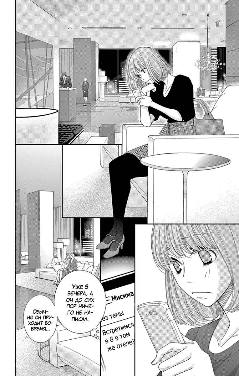 5-ji kara 9-ji made Chapter 28 - Page 11