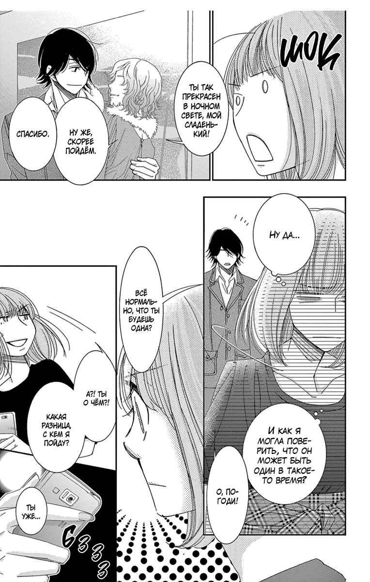 5-ji kara 9-ji made Chapter 28 - Page 16