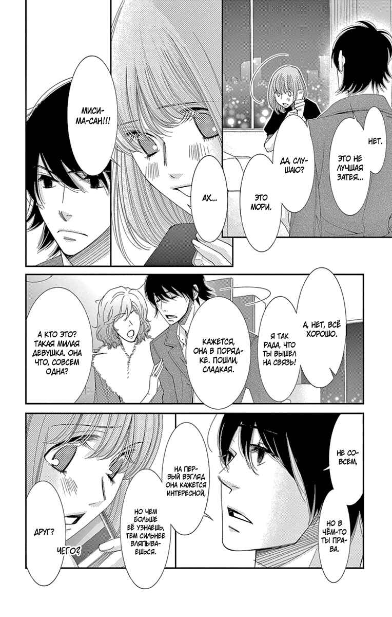 5-ji kara 9-ji made Chapter 28 - Page 17