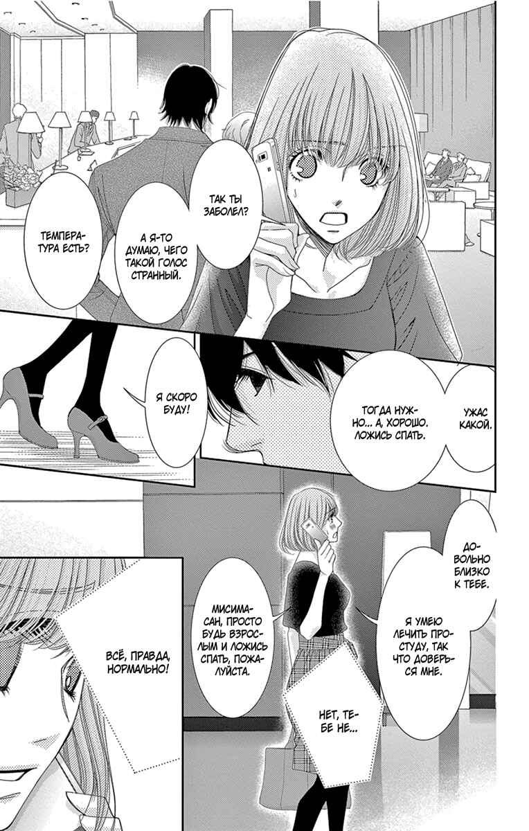 5-ji kara 9-ji made Chapter 28 - Page 18