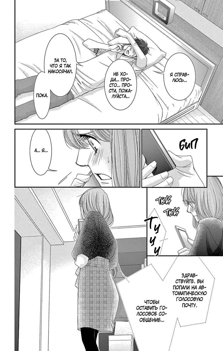 5-ji kara 9-ji made Chapter 28 - Page 19