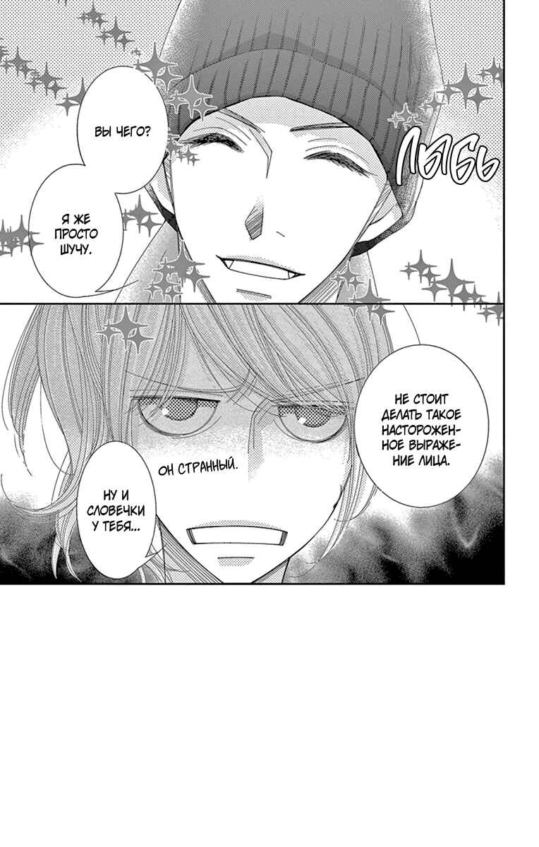 5-ji kara 9-ji made Chapter 28 - Page 2