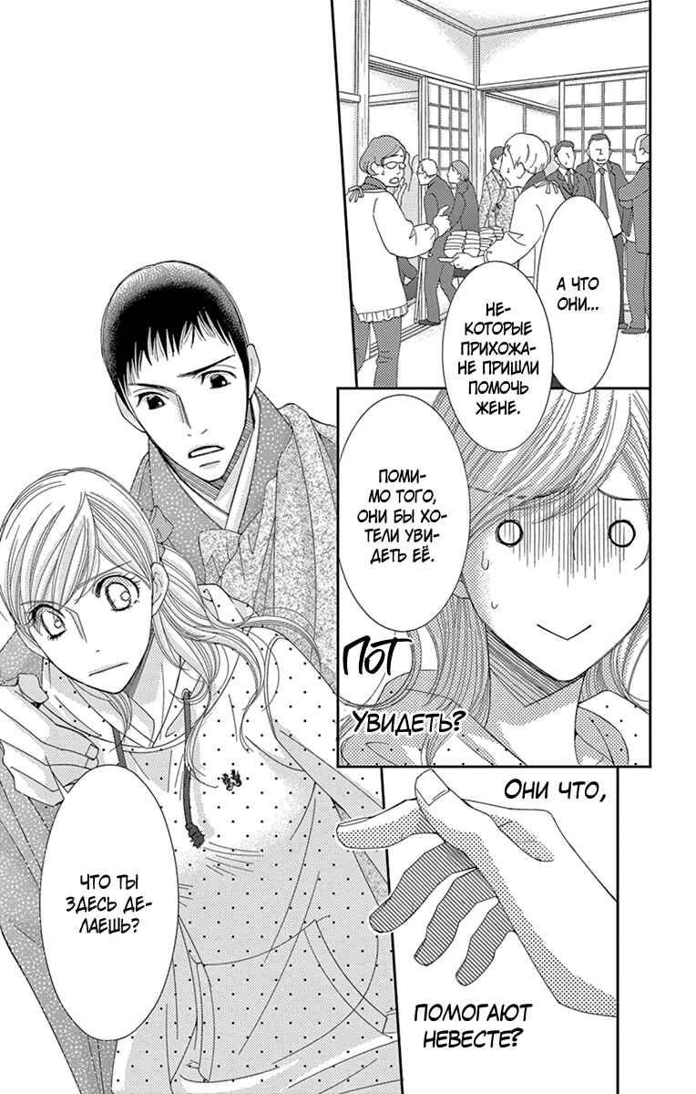 5-ji kara 9-ji made Chapter 28 - Page 24
