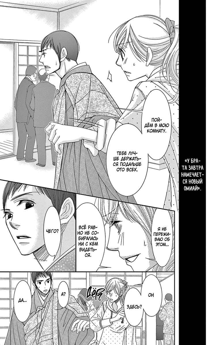 5-ji kara 9-ji made Chapter 28 - Page 26