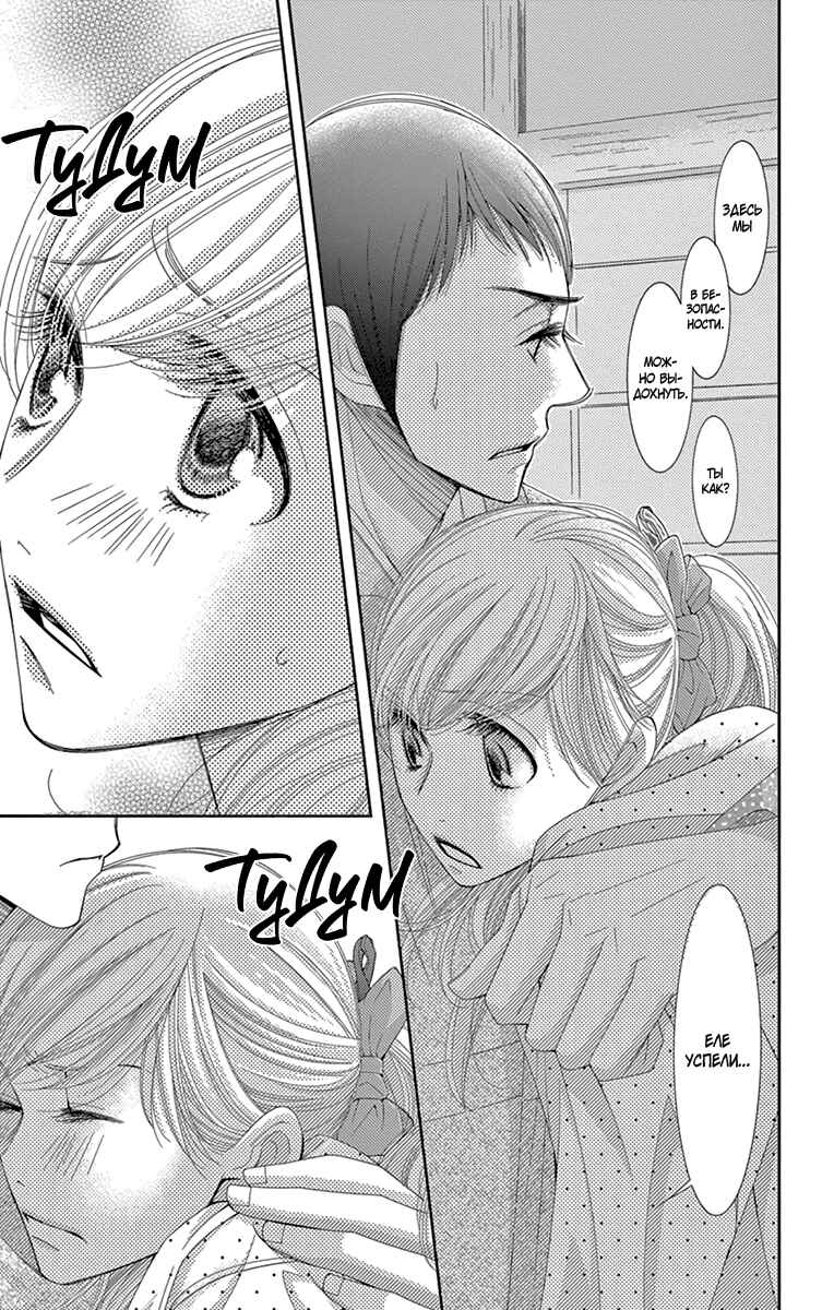5-ji kara 9-ji made Chapter 28 - Page 28