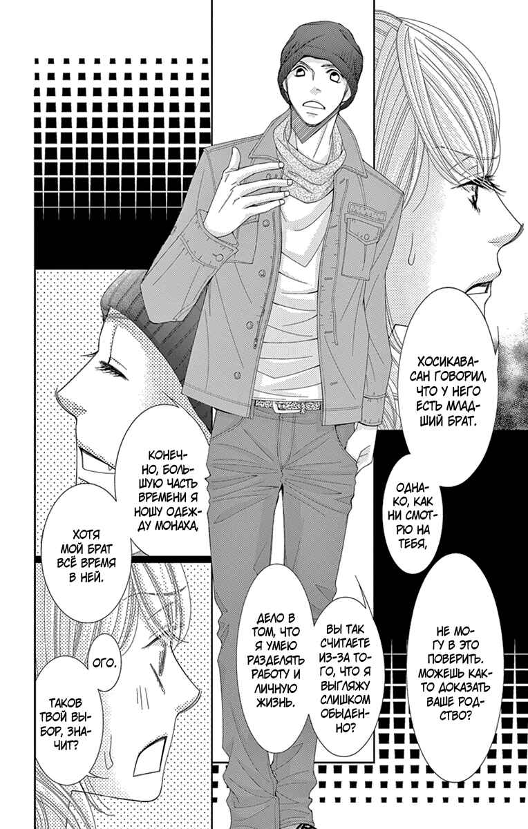 5-ji kara 9-ji made Chapter 28 - Page 3