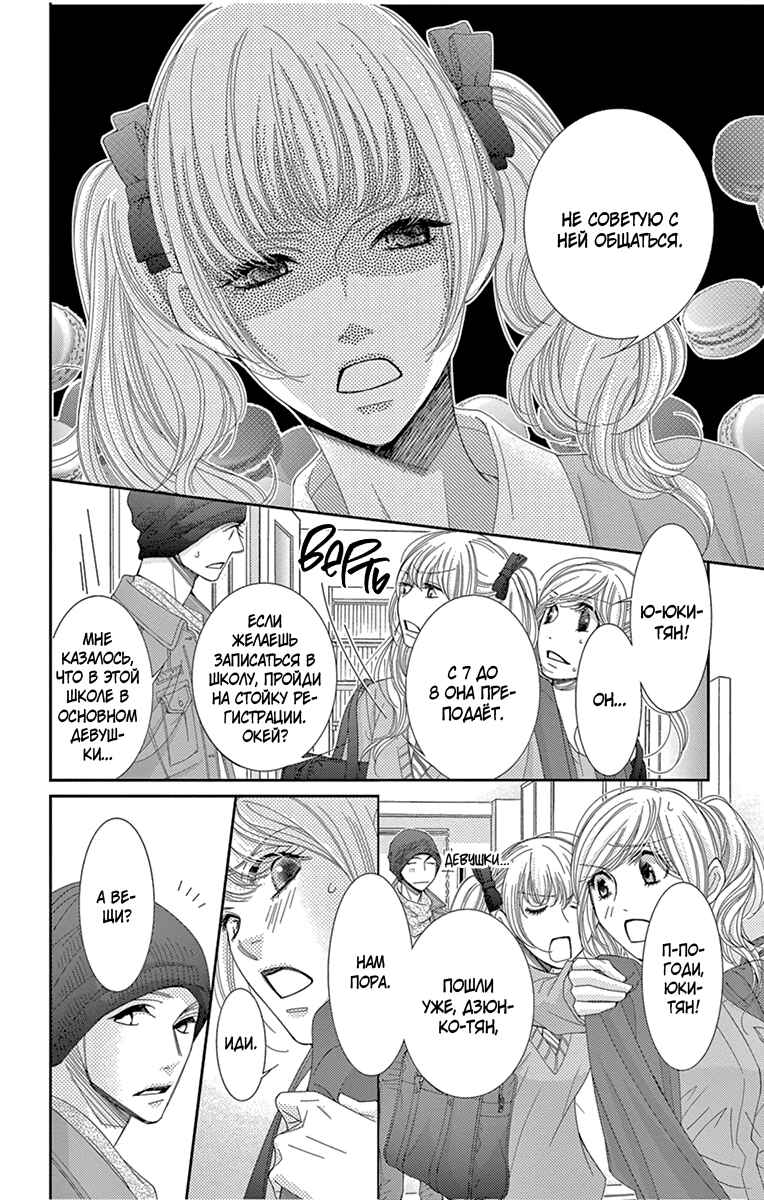 5-ji kara 9-ji made Chapter 28 - Page 7