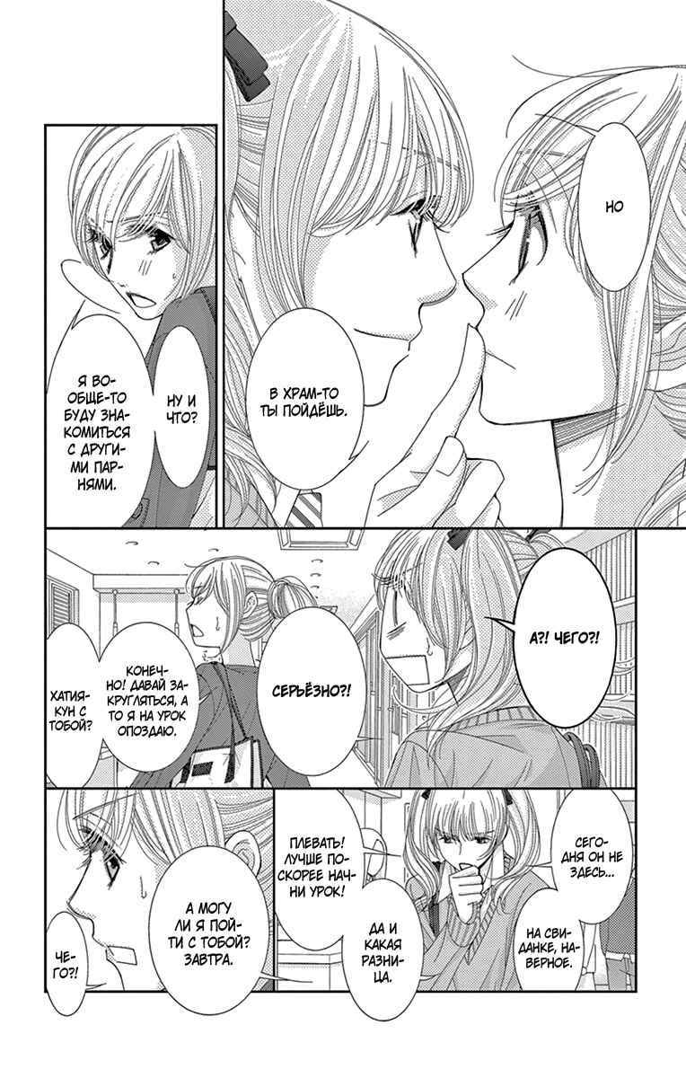 5-ji kara 9-ji made Chapter 28 - Page 9