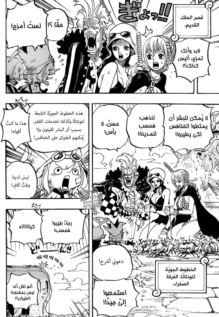 One Piece Chapter 752 - Page 11