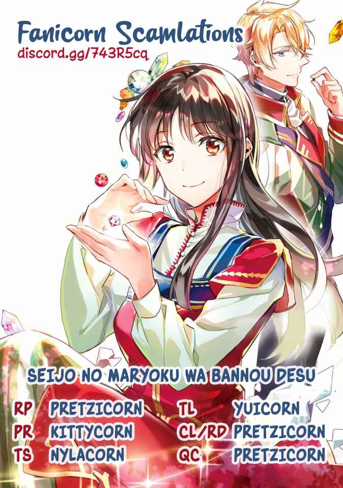 Seijo no Maryoku wa Bannou desu Chapter 16.3 - Page 7