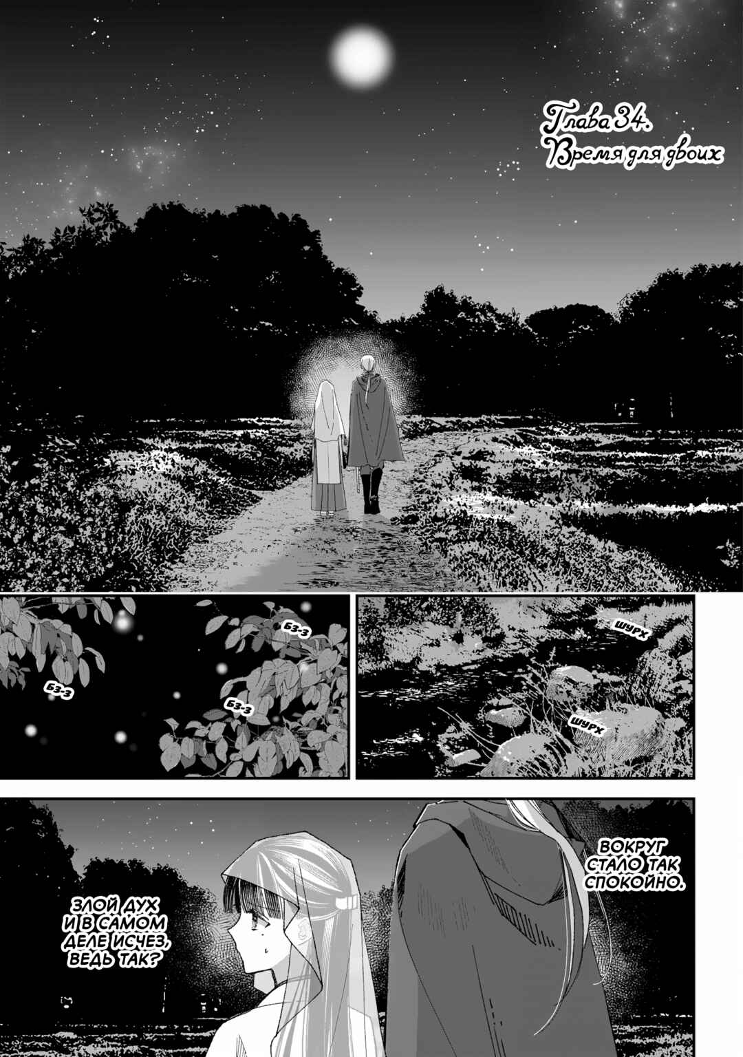Watashi no Shiawase na Kekkon Chapter 34 - Page 1