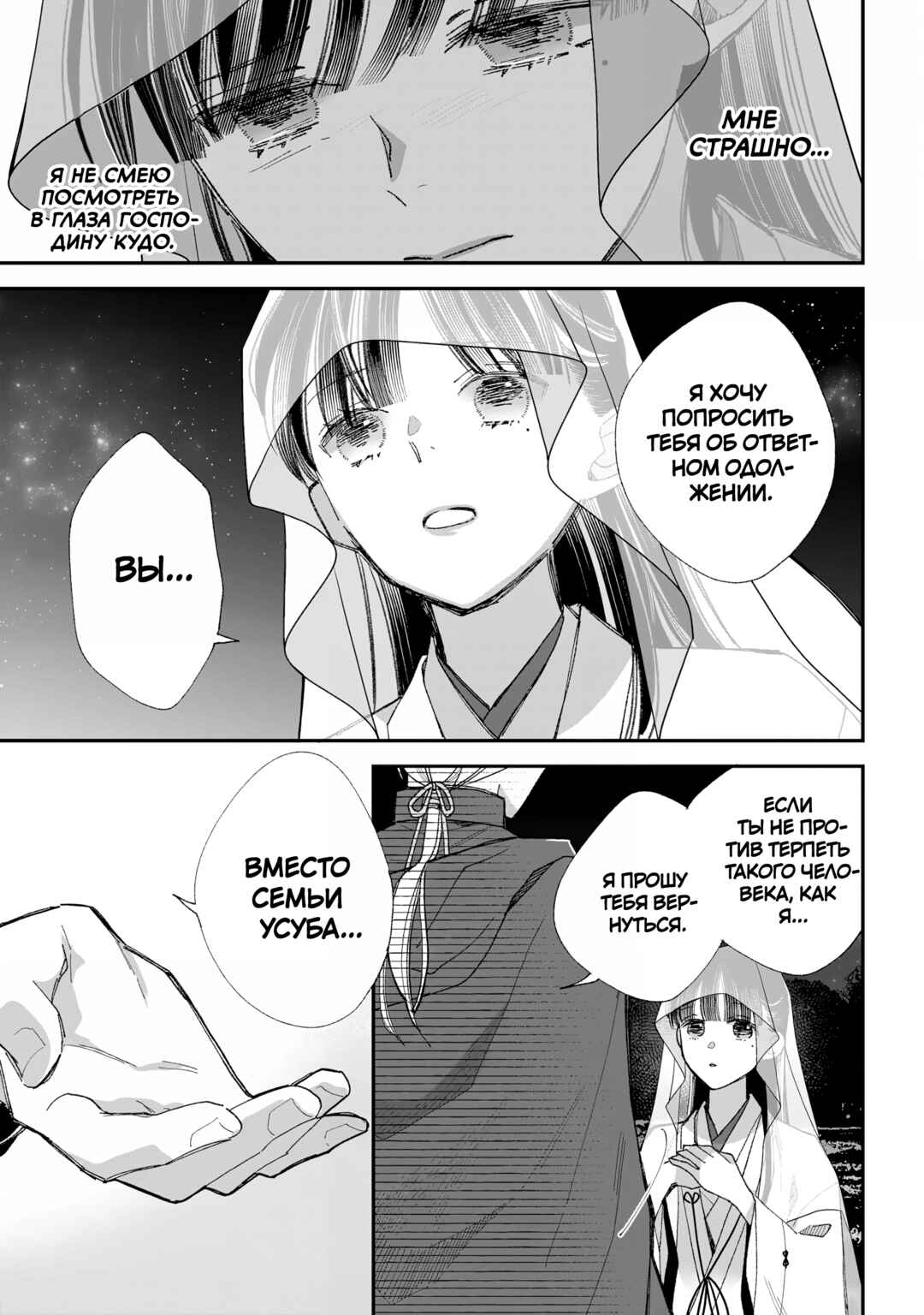 Watashi no Shiawase na Kekkon Chapter 34 - Page 11