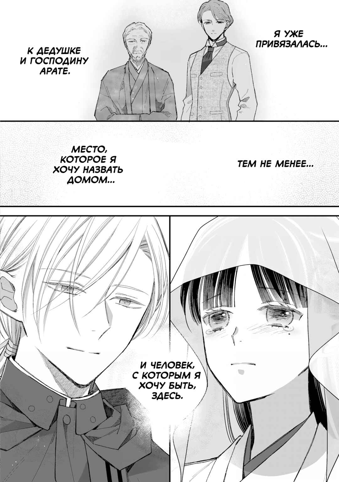 Watashi no Shiawase na Kekkon Chapter 34 - Page 13
