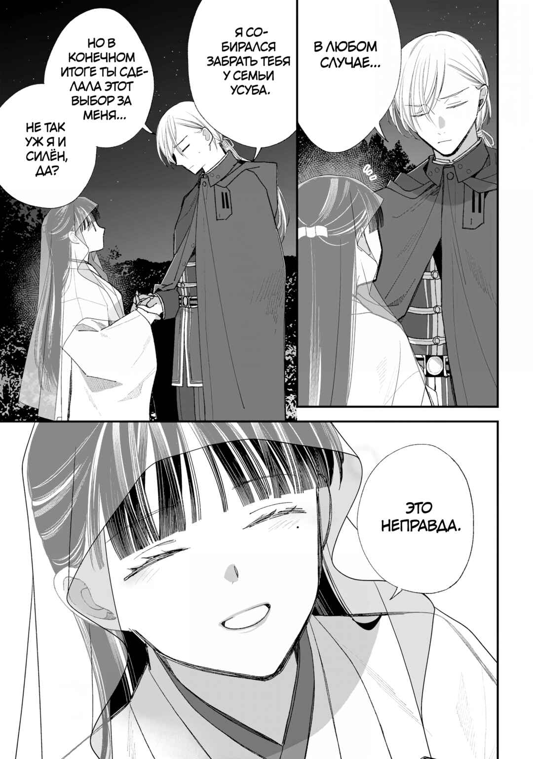 Watashi no Shiawase na Kekkon Chapter 34 - Page 16
