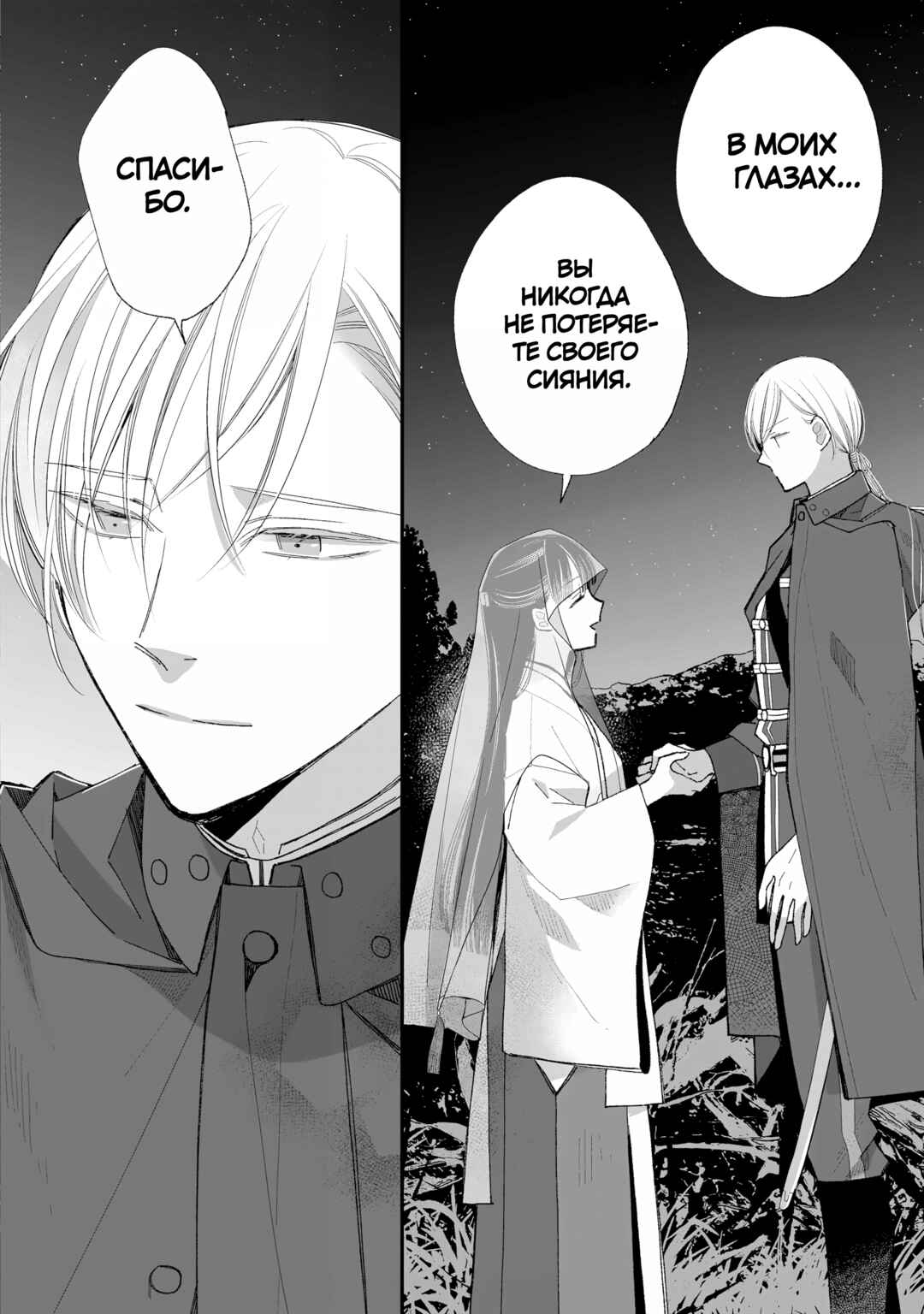 Watashi no Shiawase na Kekkon Chapter 34 - Page 17