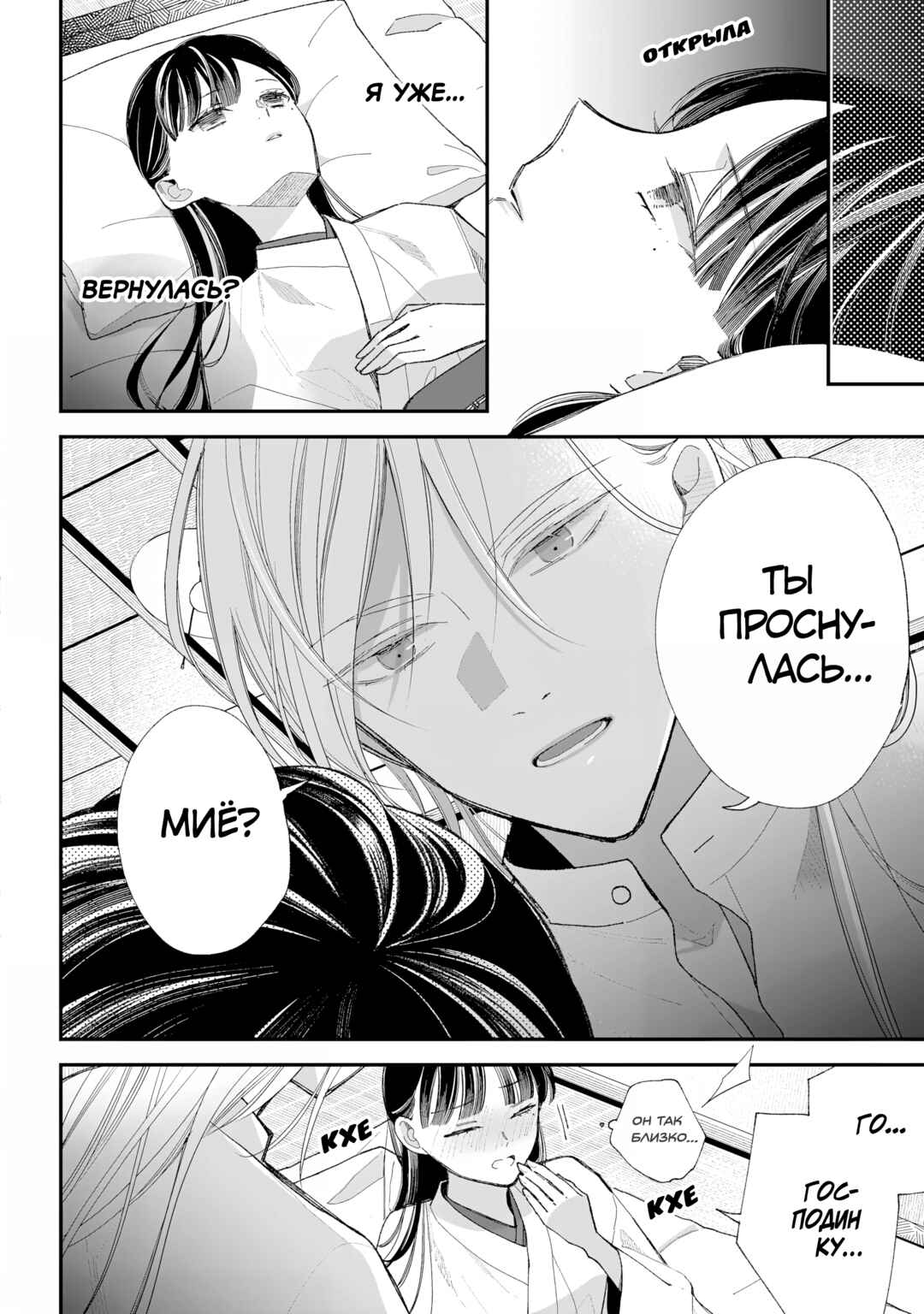 Watashi no Shiawase na Kekkon Chapter 34 - Page 19