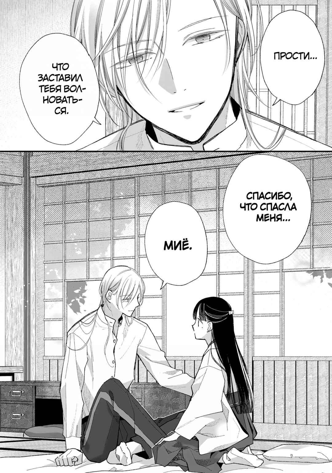 Watashi no Shiawase na Kekkon Chapter 34 - Page 21