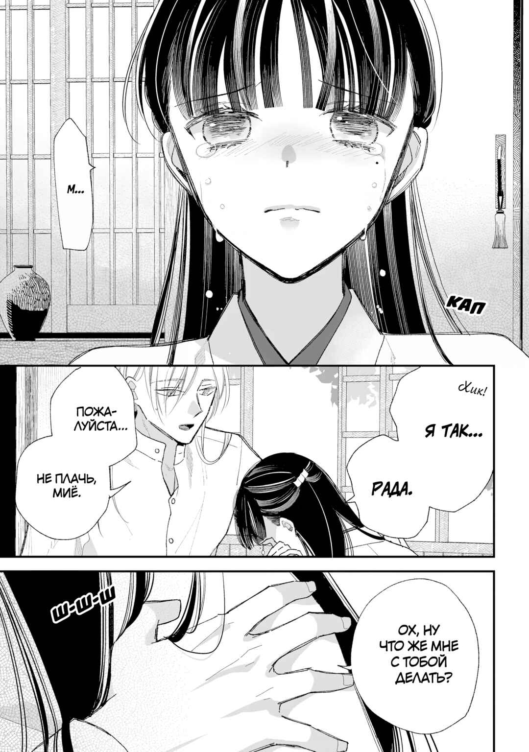 Watashi no Shiawase na Kekkon Chapter 34 - Page 22