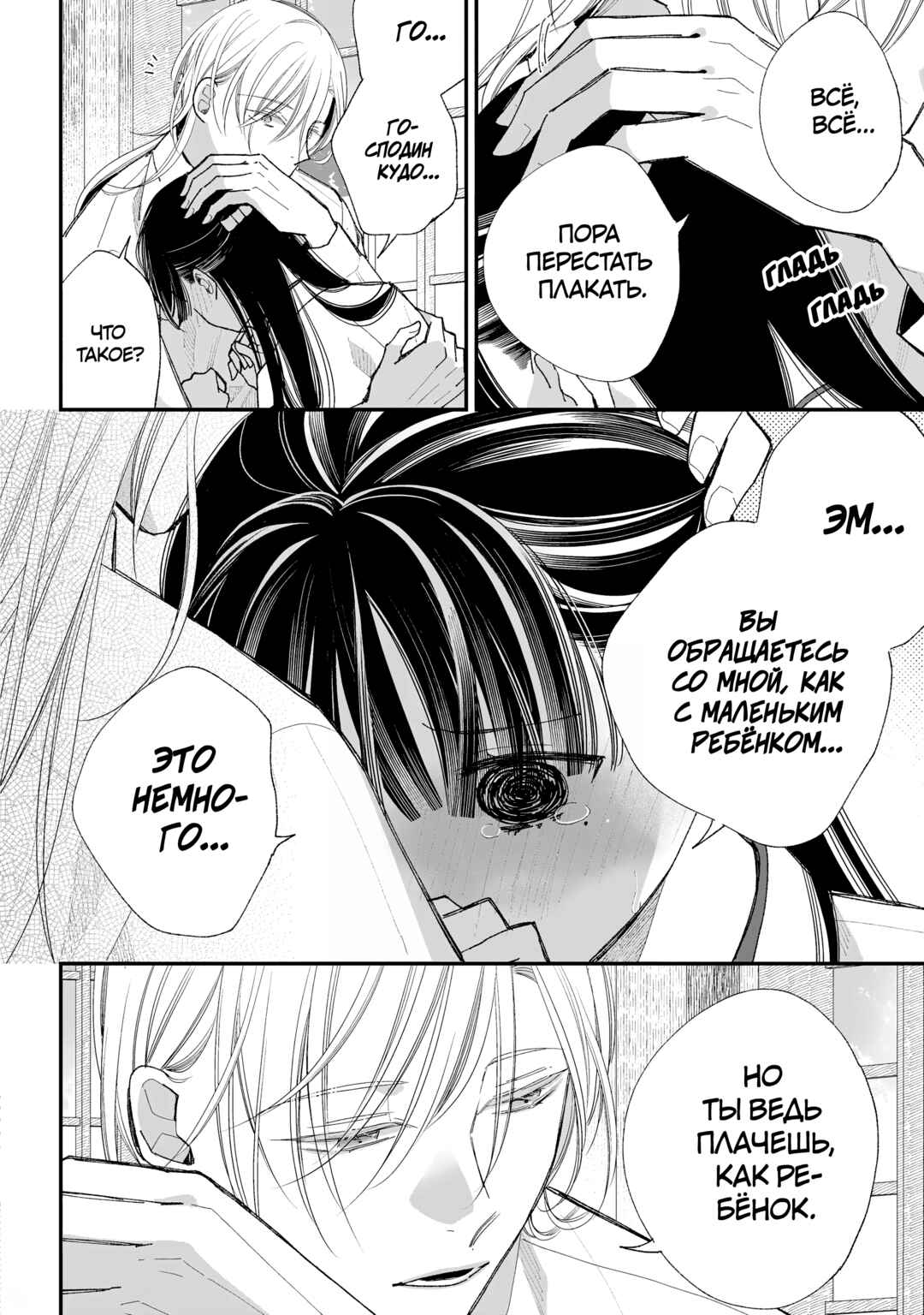 Watashi no Shiawase na Kekkon Chapter 34 - Page 24