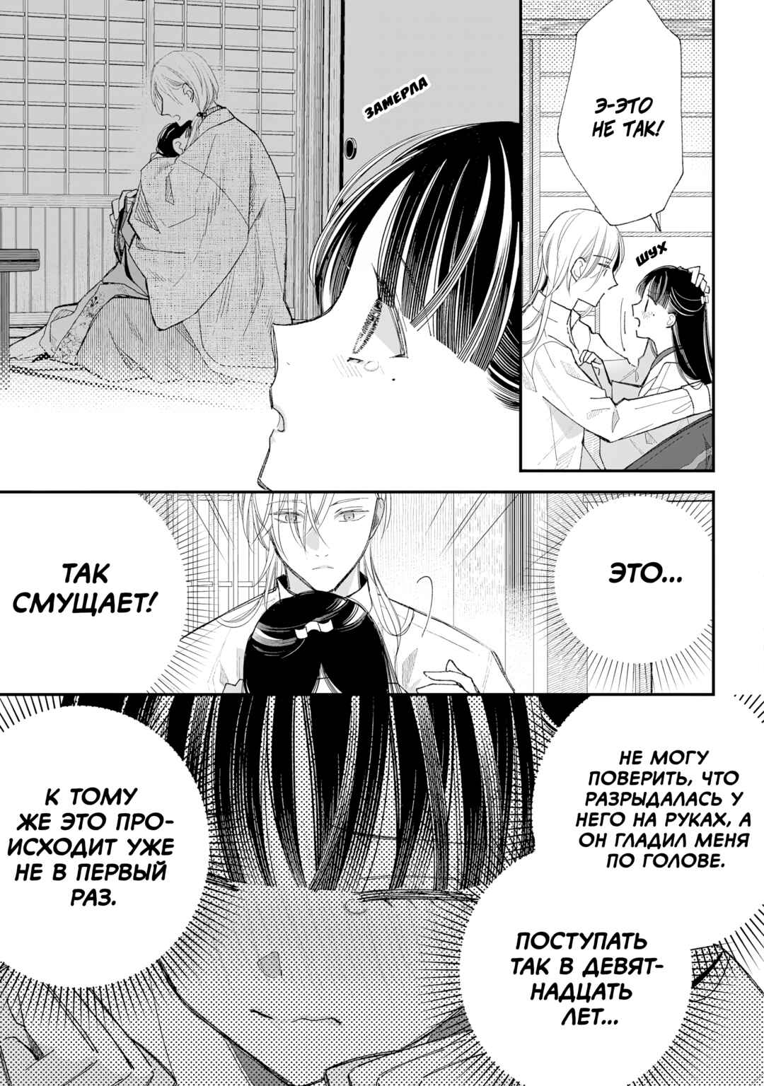 Watashi no Shiawase na Kekkon Chapter 34 - Page 25