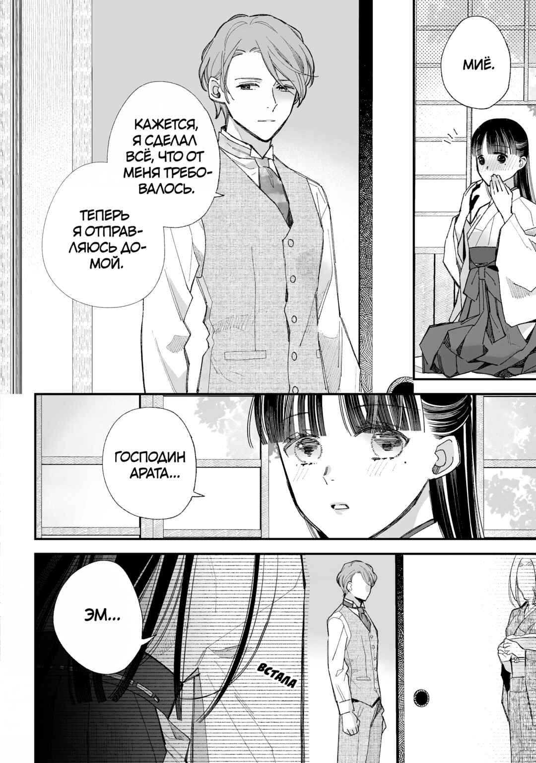 Watashi no Shiawase na Kekkon Chapter 34 - Page 28