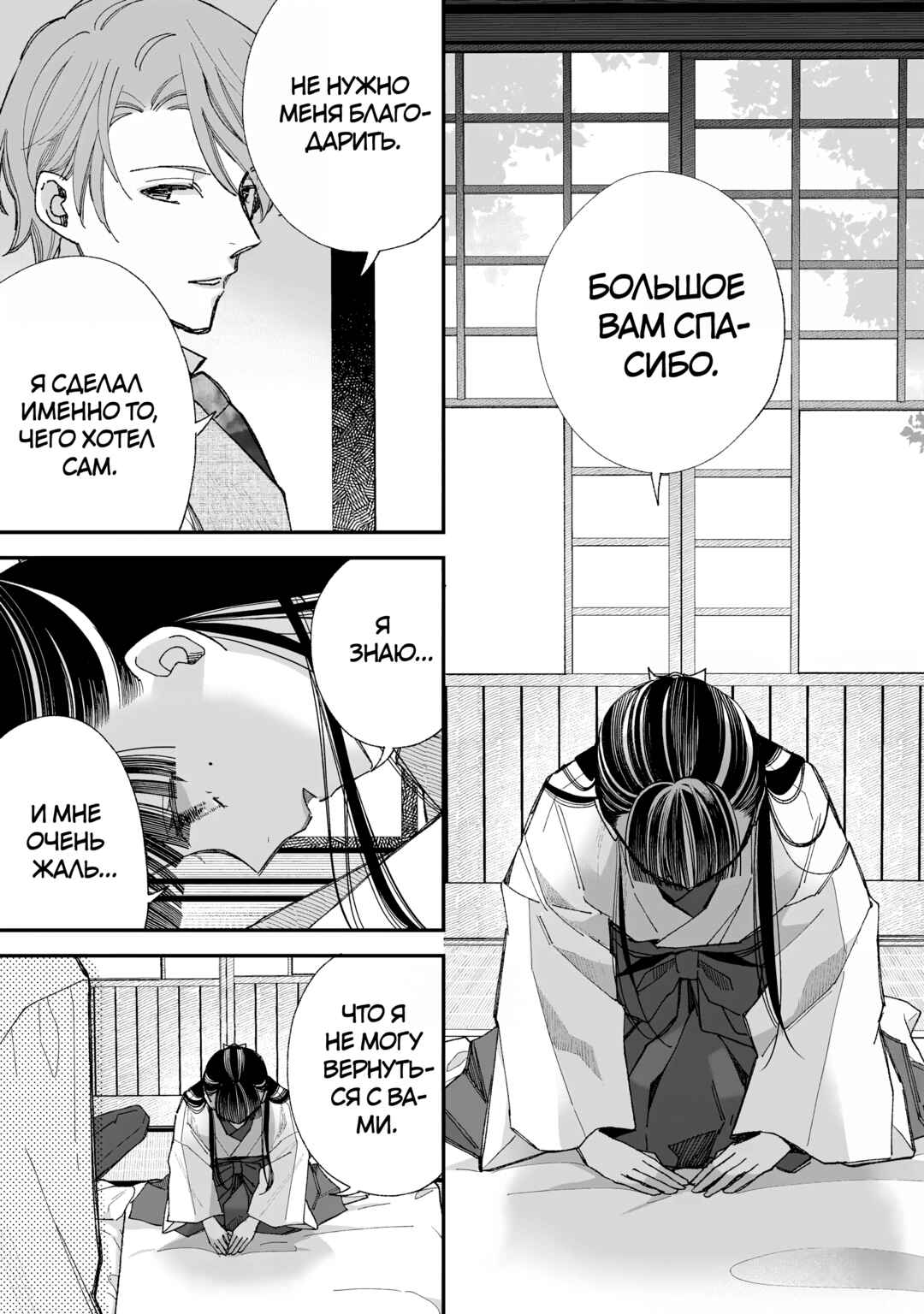 Watashi no Shiawase na Kekkon Chapter 34 - Page 29