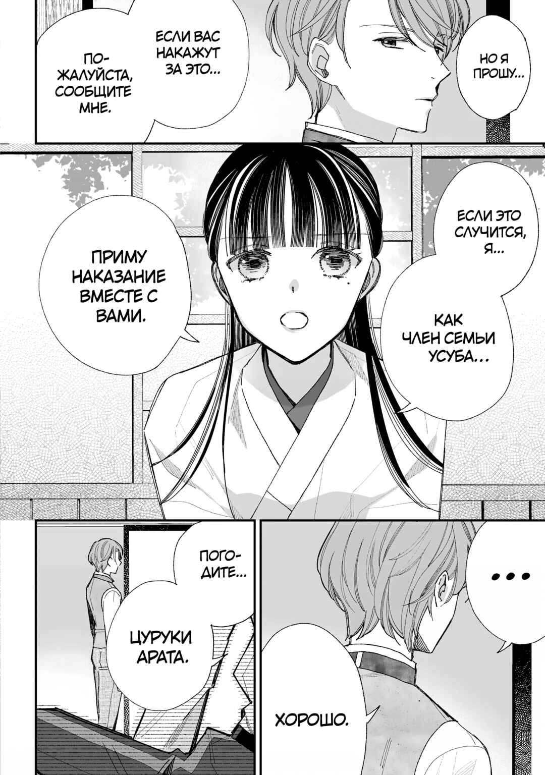 Watashi no Shiawase na Kekkon Chapter 34 - Page 30