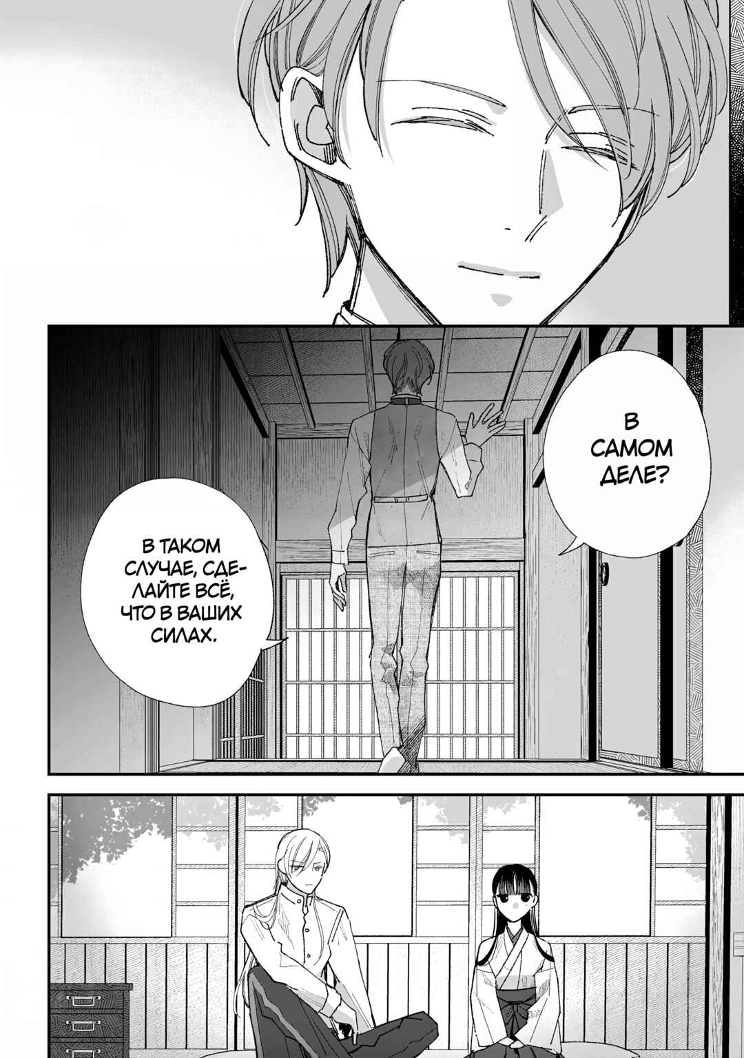 Watashi no Shiawase na Kekkon Chapter 34 - Page 32