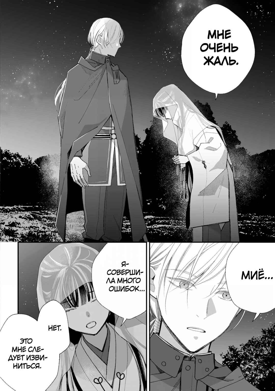 Watashi no Shiawase na Kekkon Chapter 34 - Page 4