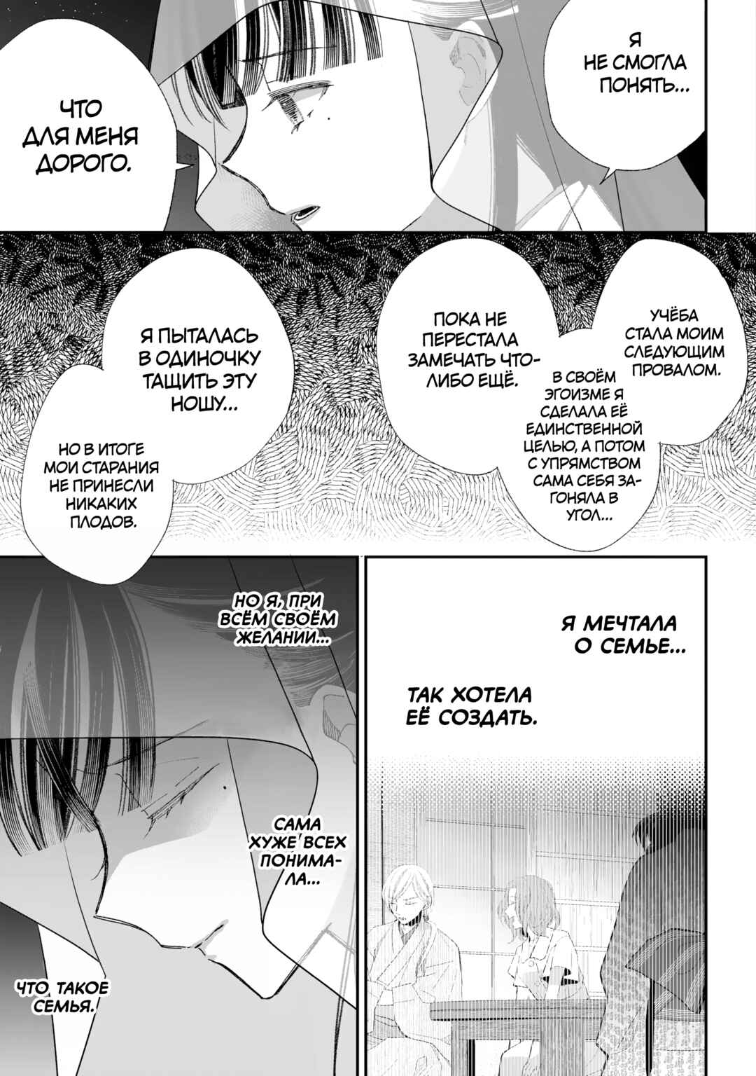 Watashi no Shiawase na Kekkon Chapter 34 - Page 7