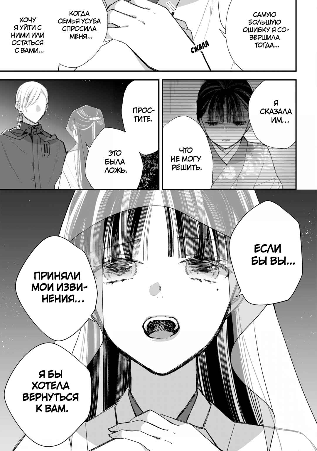 Watashi no Shiawase na Kekkon Chapter 34 - Page 9