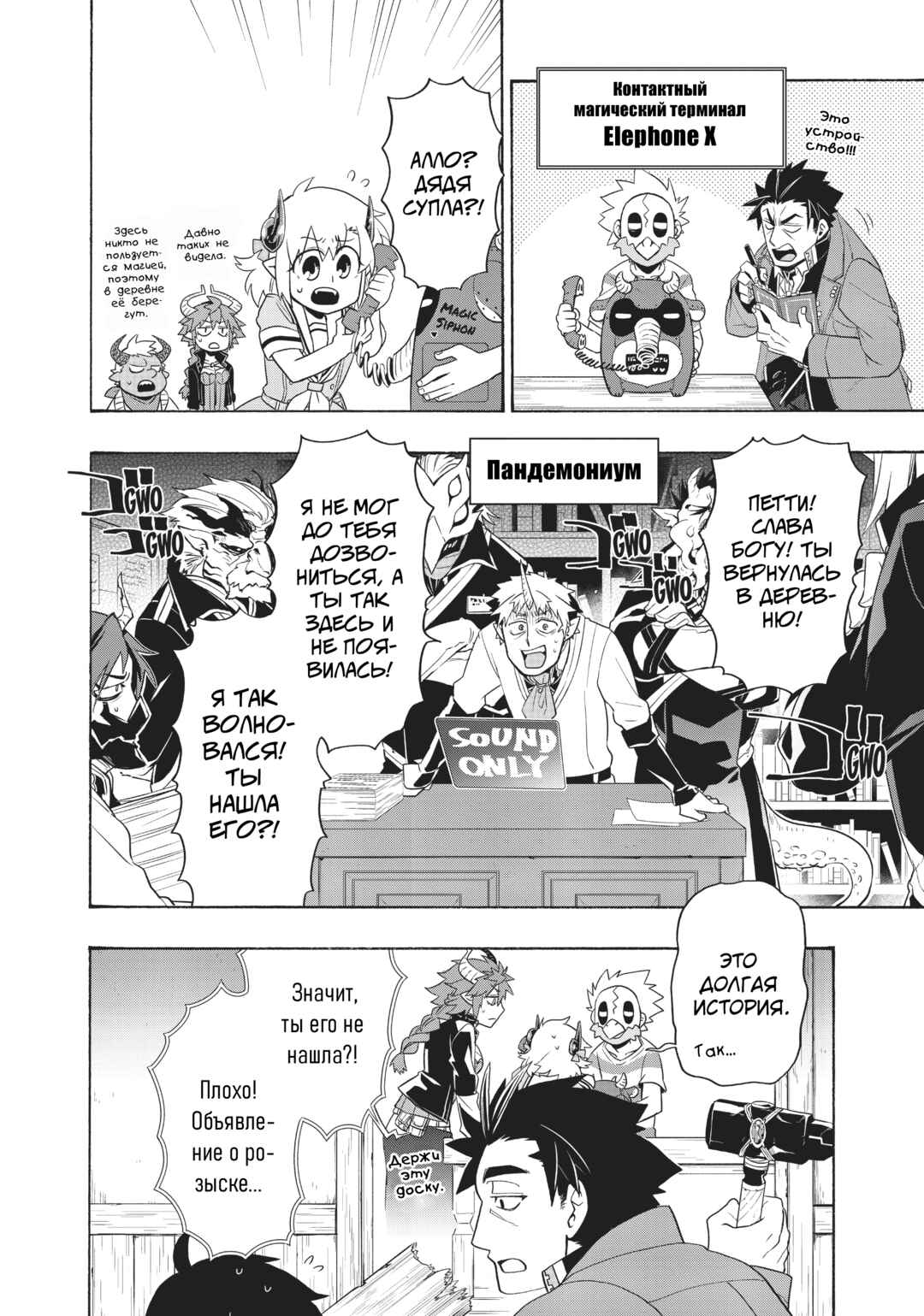 Uchi no Tsukaima ga Sumimasen Chapter 23 - Page 10