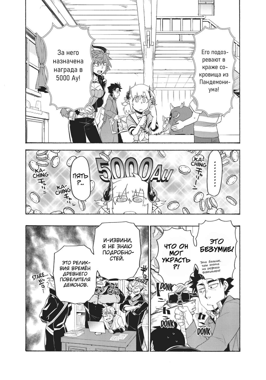 Uchi no Tsukaima ga Sumimasen Chapter 23 - Page 11