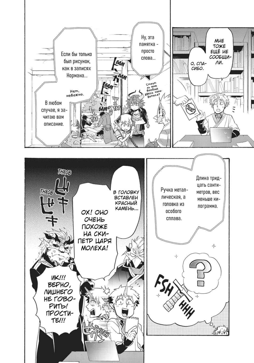 Uchi no Tsukaima ga Sumimasen Chapter 23 - Page 14