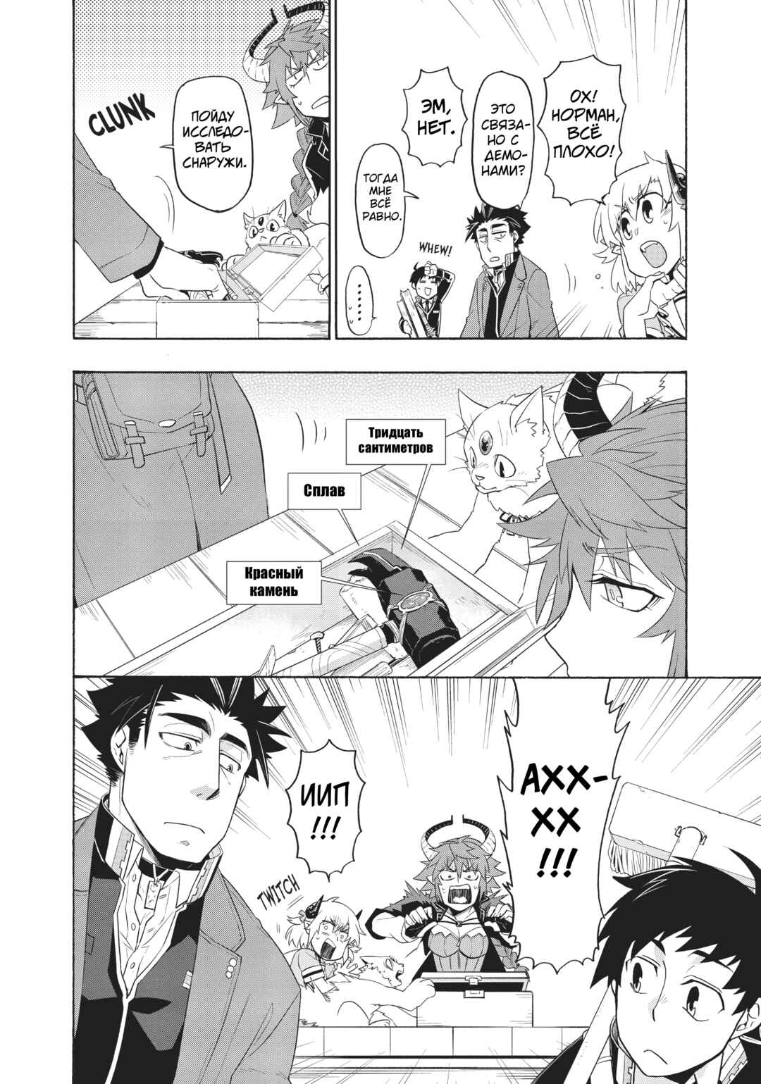 Uchi no Tsukaima ga Sumimasen Chapter 23 - Page 16