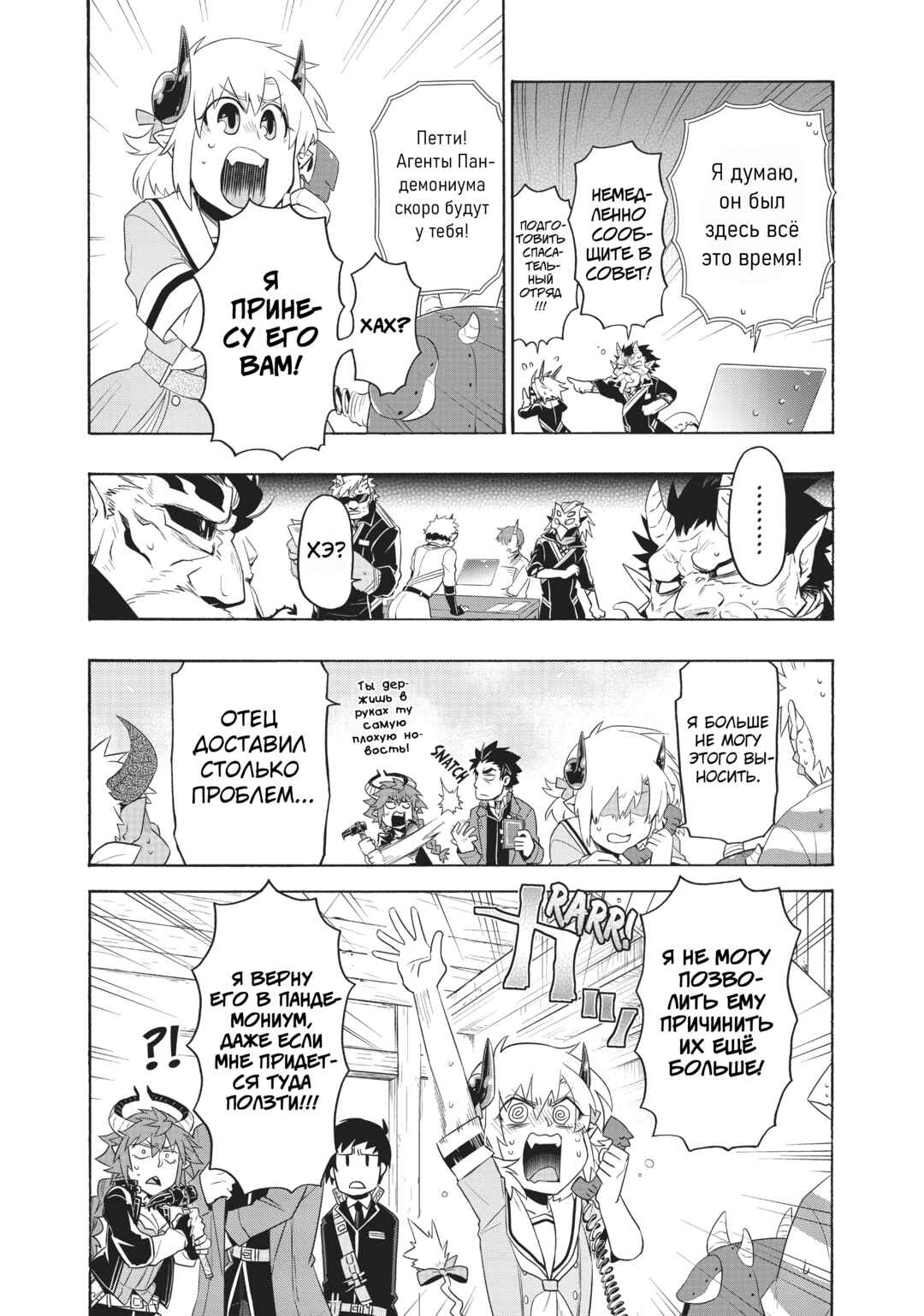 Uchi no Tsukaima ga Sumimasen Chapter 23 - Page 18