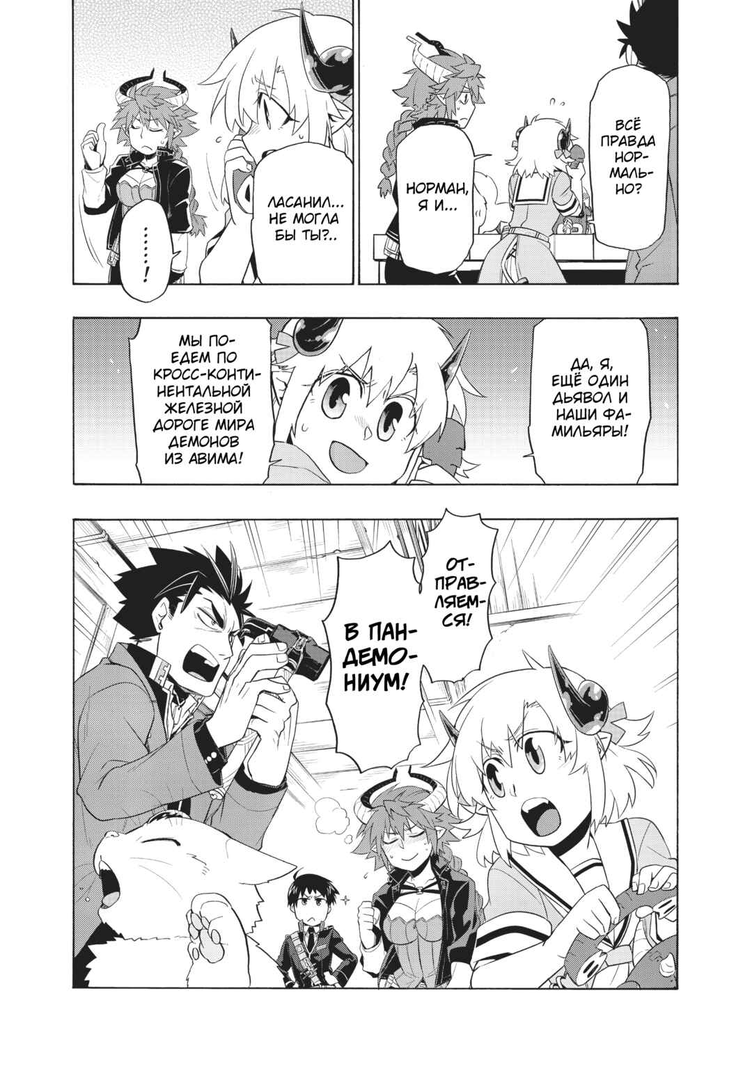 Uchi no Tsukaima ga Sumimasen Chapter 23 - Page 20