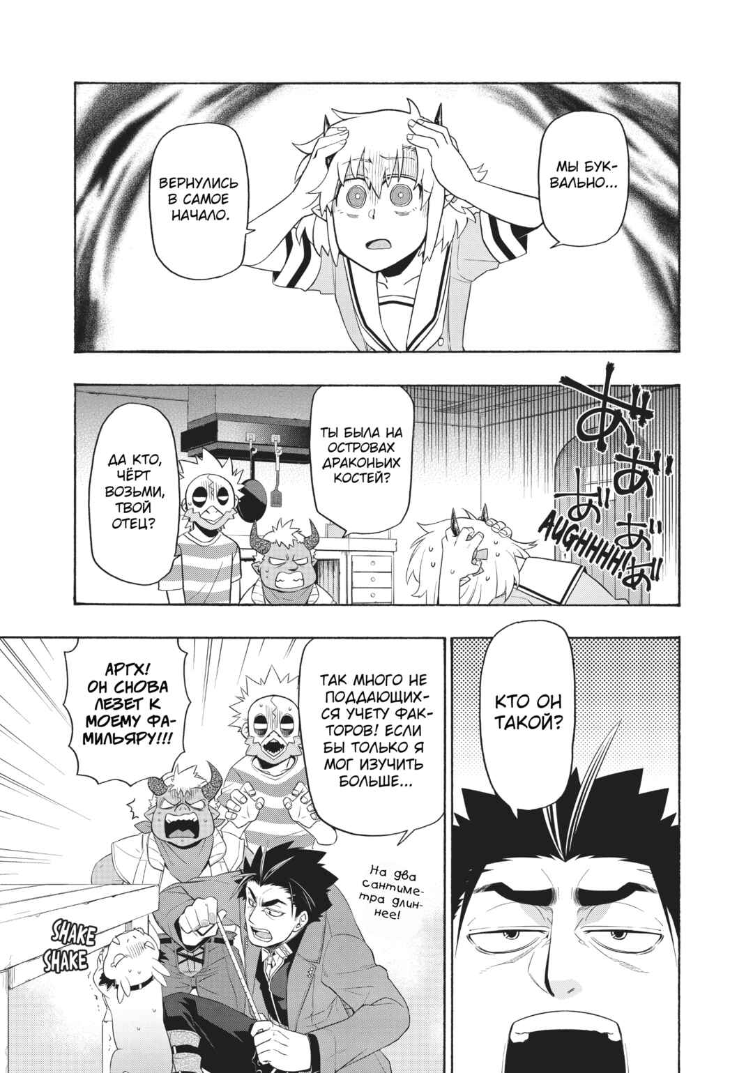 Uchi no Tsukaima ga Sumimasen Chapter 23 - Page 5