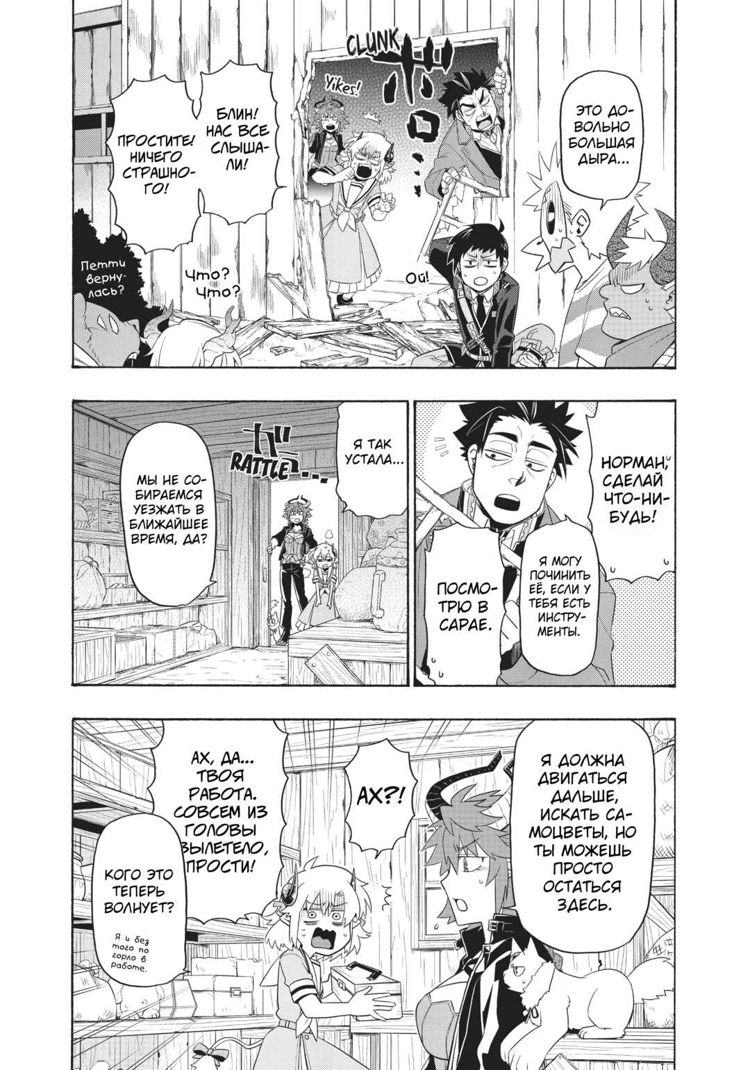 Uchi no Tsukaima ga Sumimasen Chapter 23 - Page 8