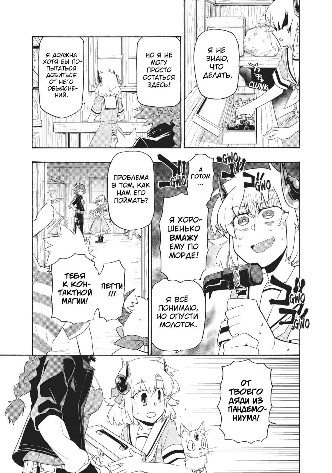 Uchi no Tsukaima ga Sumimasen Chapter 23 - Page 9