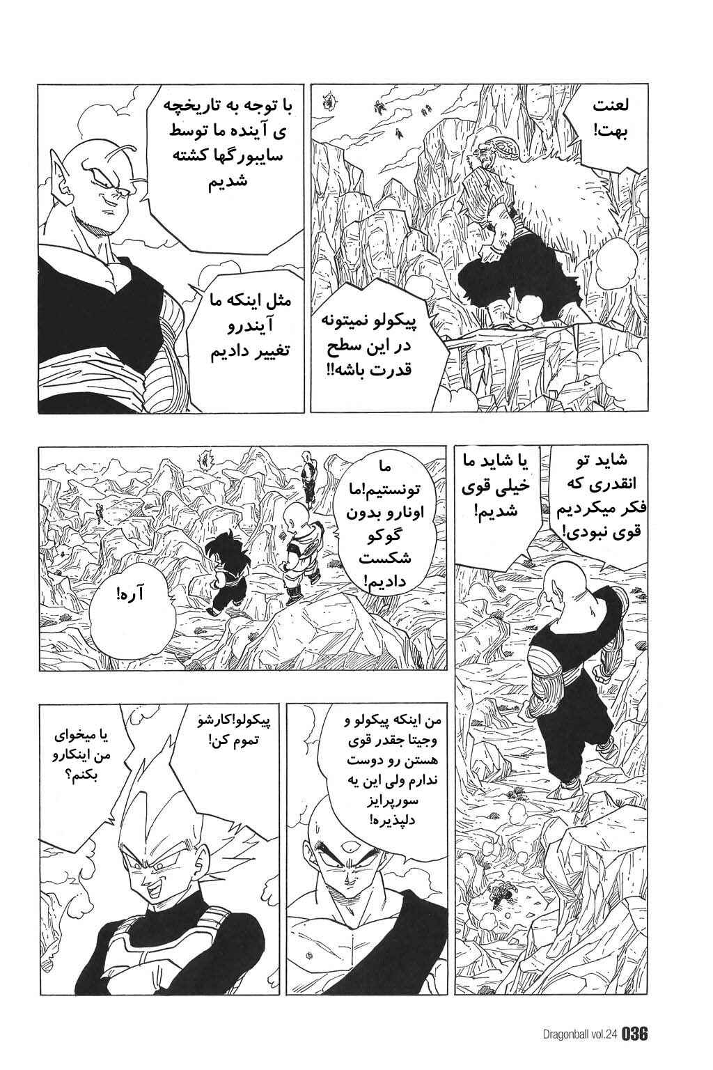 Dragon Ball Chapter 347 - Page 3