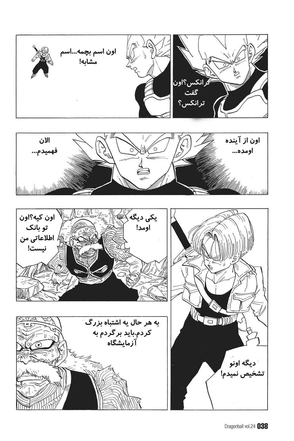 Dragon Ball Chapter 347 - Page 5