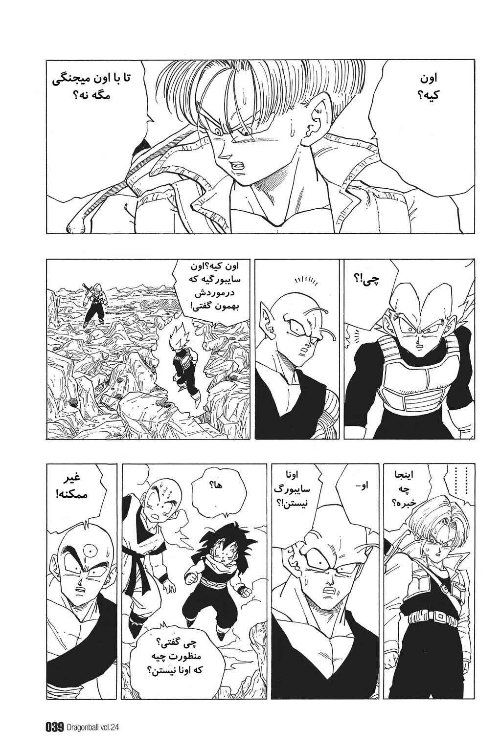 Dragon Ball Chapter 347 - Page 6