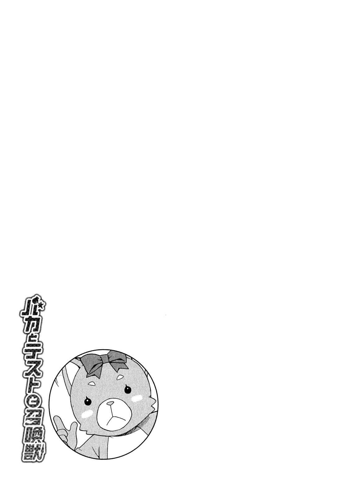 Baka to Test to Shoukanjuu Chapter 22 - Page 33