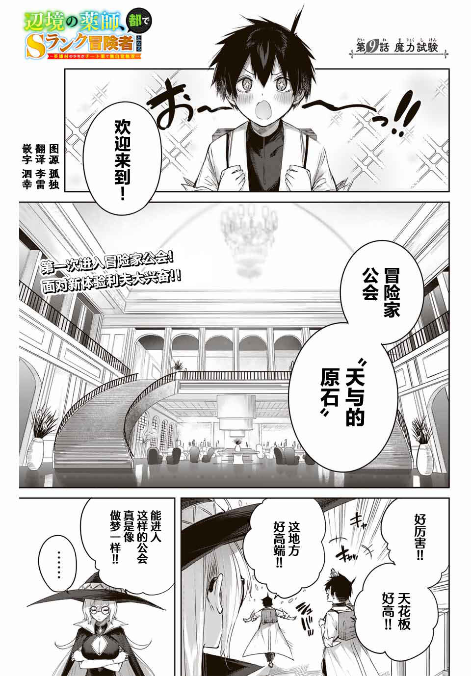 Henkyou no Yakushi, Miyako de S-Rank Boukensha to Naru ~Eiyuu-mura no Shounen ga Cheat-yaku de Mujikaku Musou~ Chapter 9 - Page 1